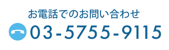 03-5755-9115