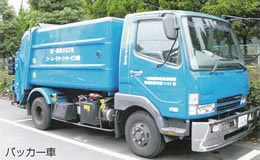 パッカー車　10台